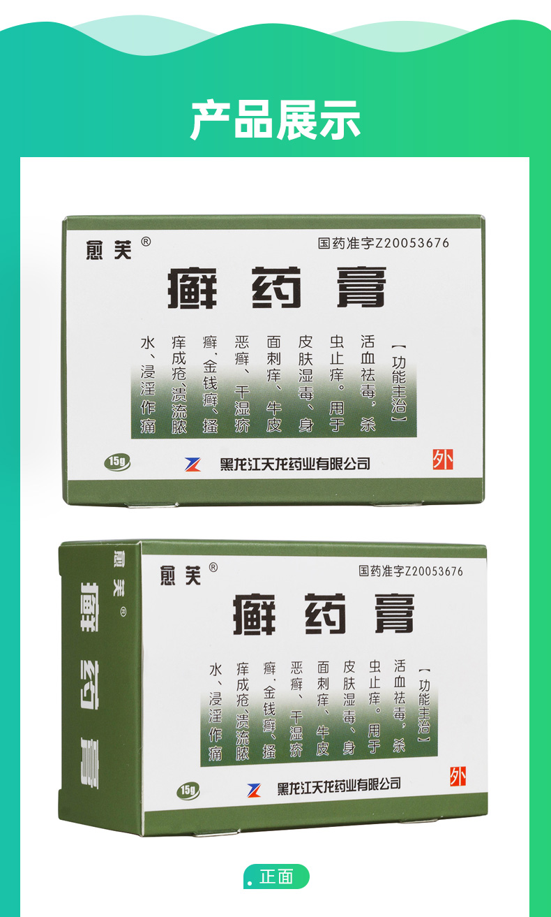 癣药膏规格型号15g生产企业黑龙江天龙药业有限公司展开本品为处方药