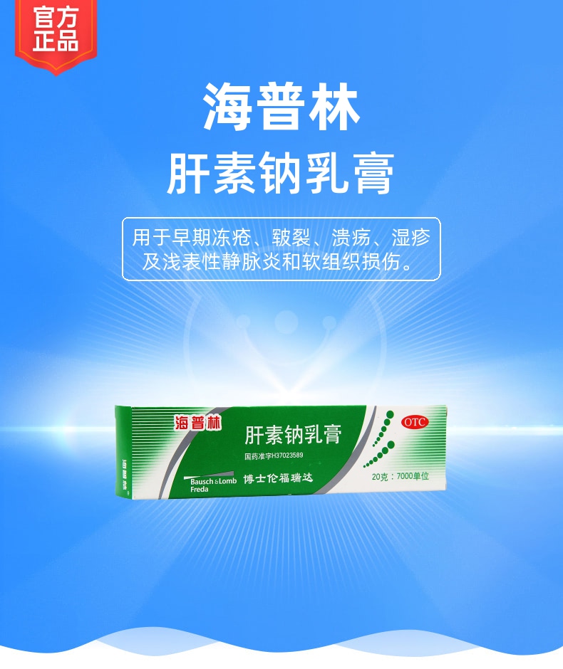 肝素钠乳膏海普林