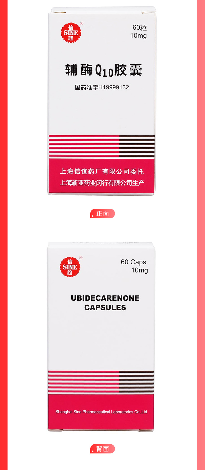 辅酶q10胶囊规格型号10mg*60s生产企业上海上药信谊药厂有限公司展开