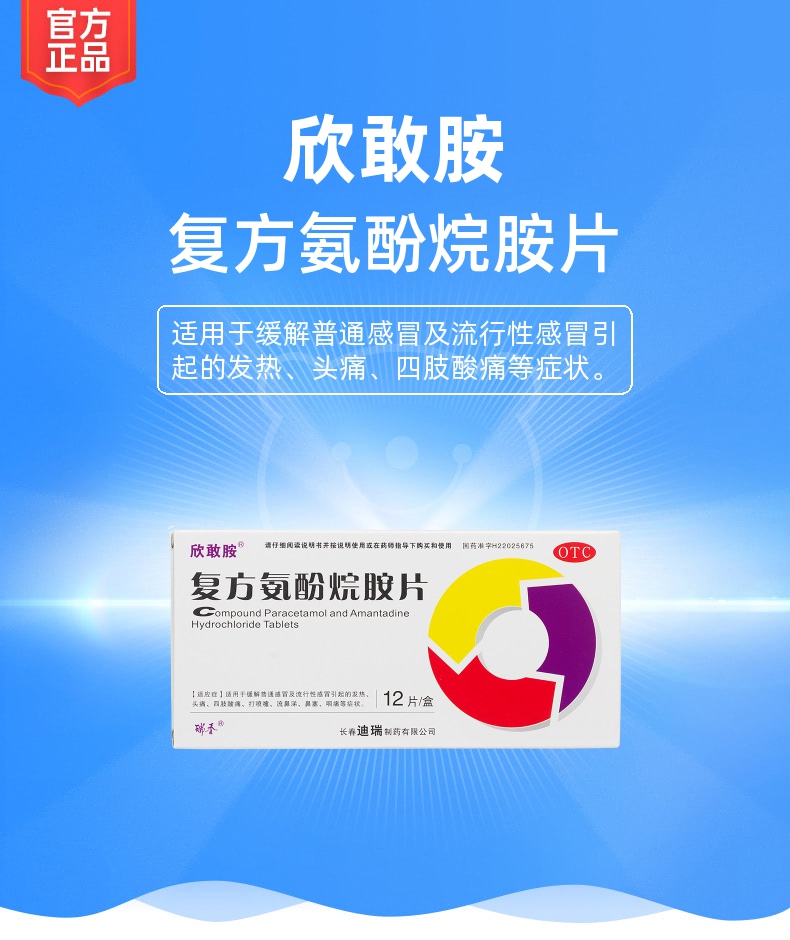 复方氨酚烷胺片规格型号12s生产企业长春迪瑞制药有限公司药品类型