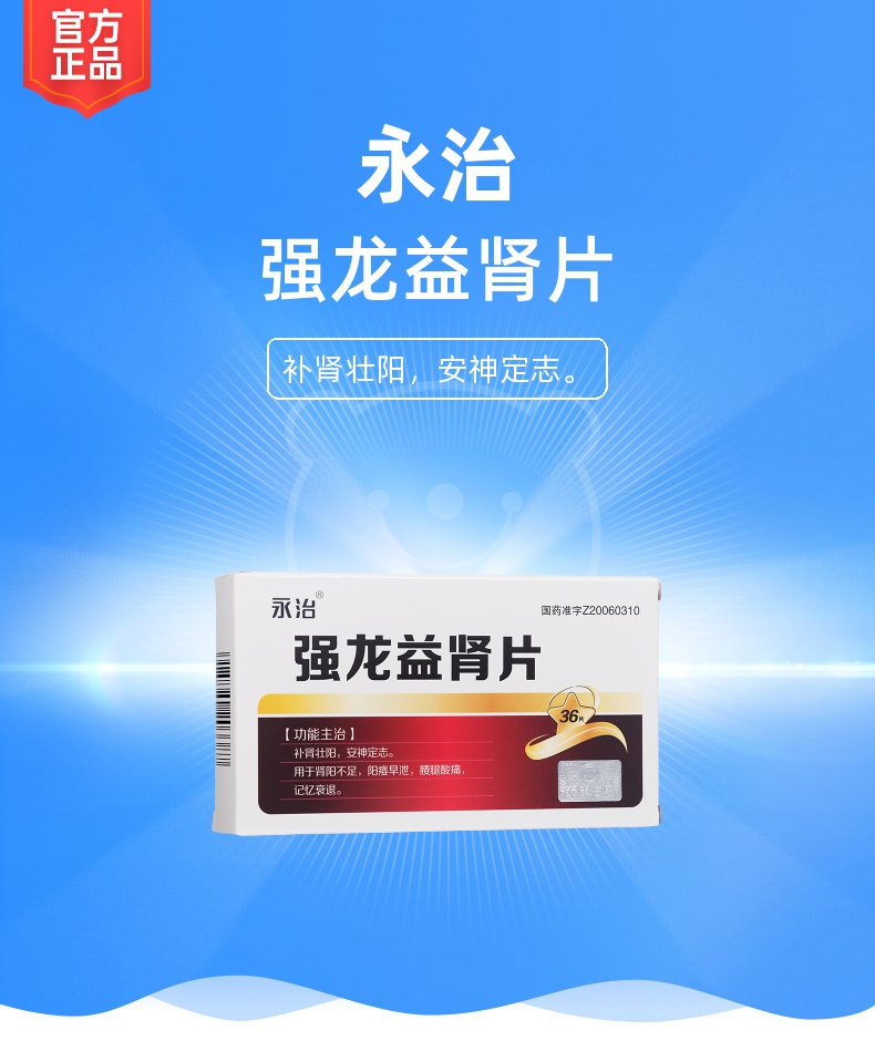 强龙益肾片永治
