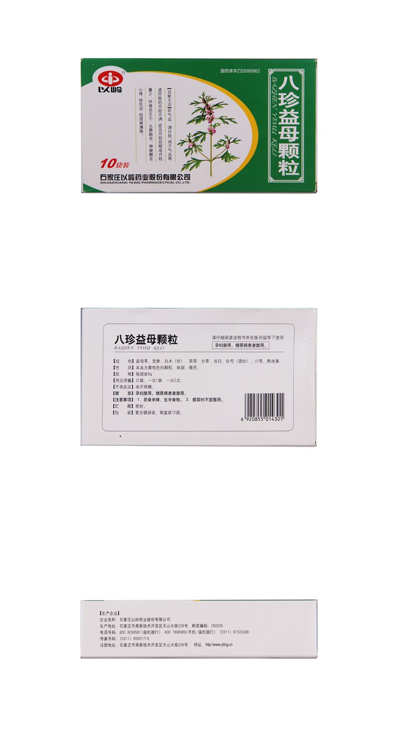 八珍益母颗粒以岭