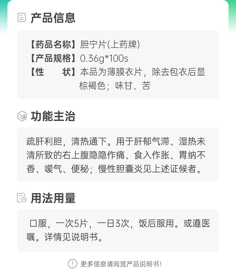 胆宁片(上药牌)(胆宁片)_说明书_作用_效果_价格_健客网