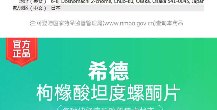 枸橼酸坦度螺酮片希德