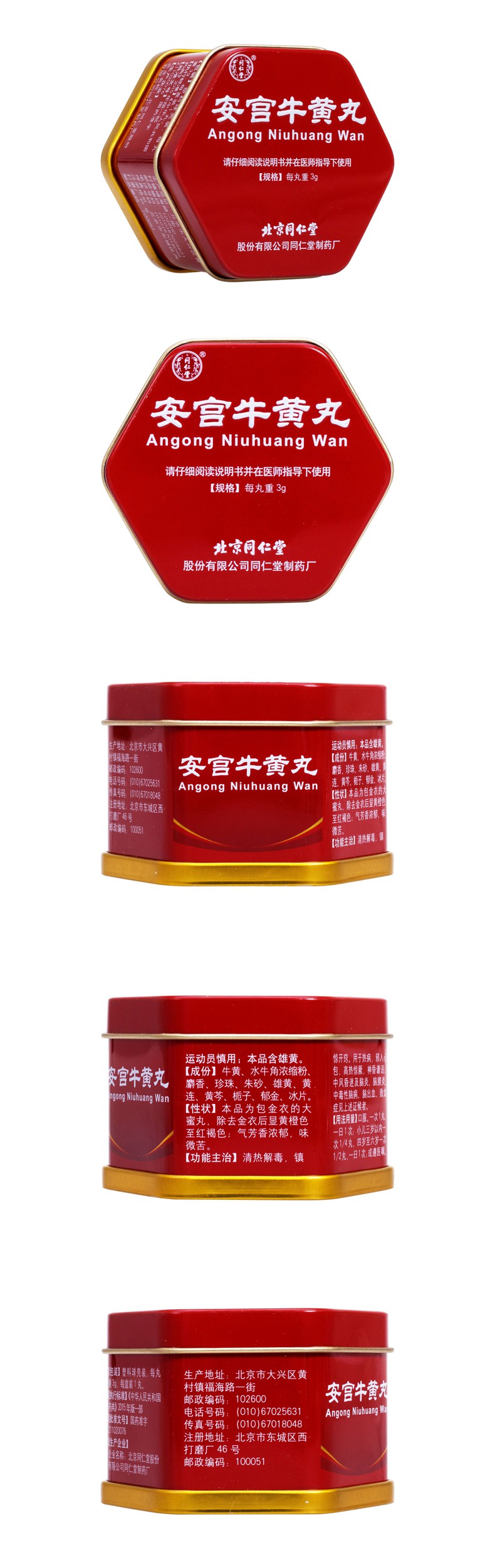 安宫牛黄丸同仁堂双天然成分