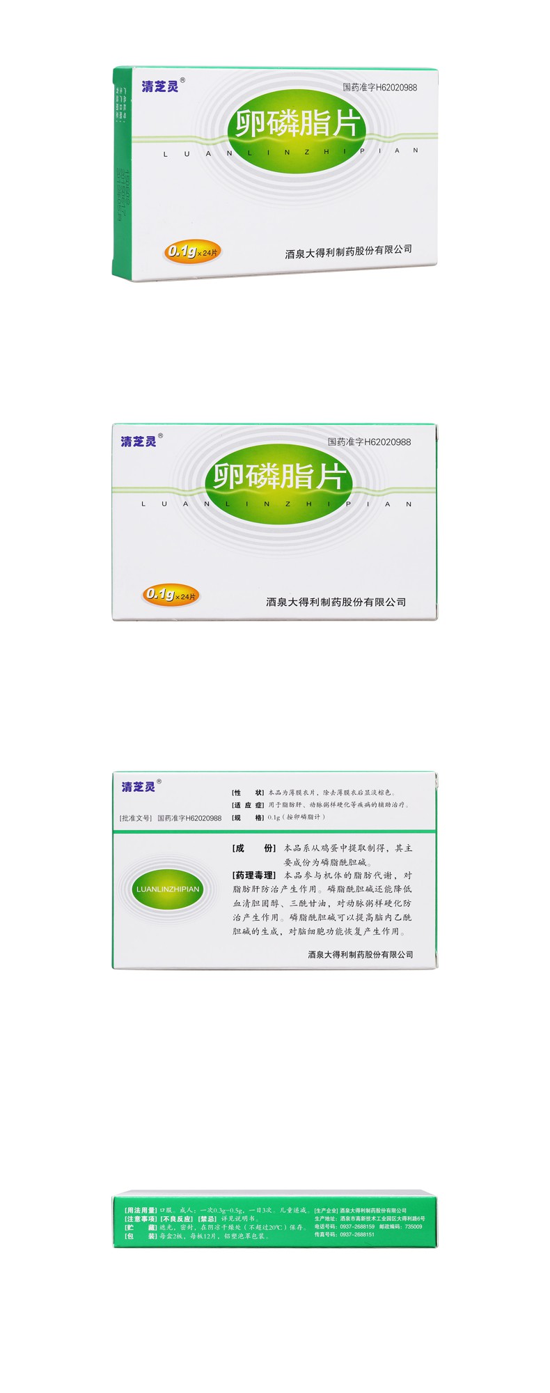 卵磷脂片(清芝灵)(卵磷脂片)_说明书_作用_效果_价格_健客网