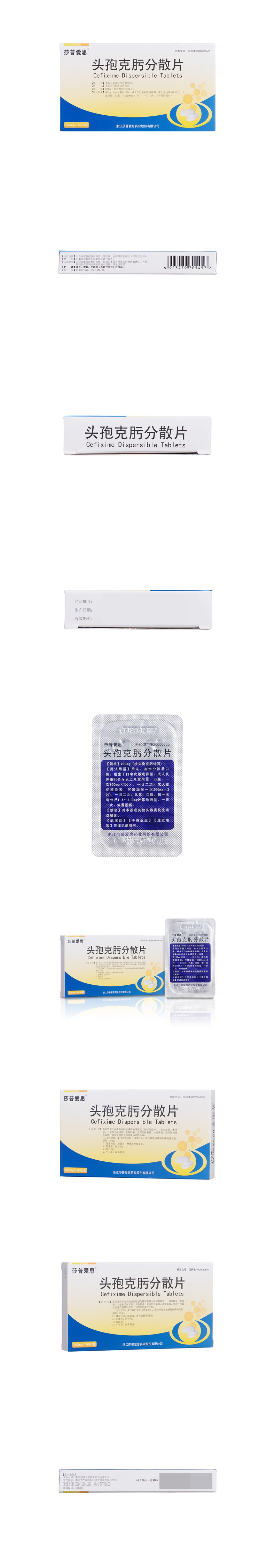 头孢克肟分散片莎普爱思