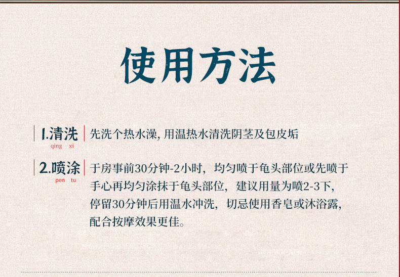 安太医外用延时喷剂（中式三方十五味版）