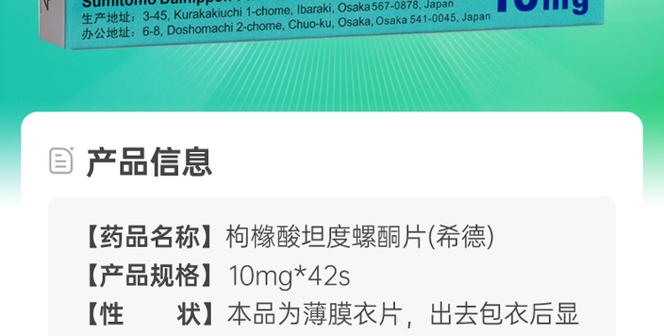 希德枸橼酸坦度螺酮片图片