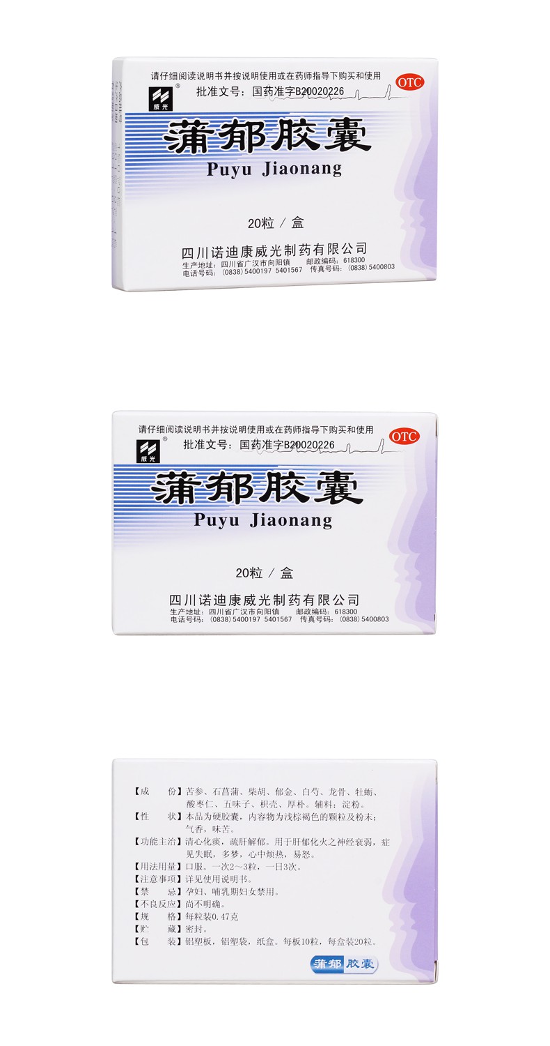 蒲郁胶囊(威光)(蒲郁胶囊)_说明书_作用_效果_价格_方舟健客网