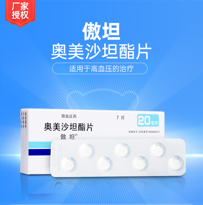 奥美沙坦酯片傲坦