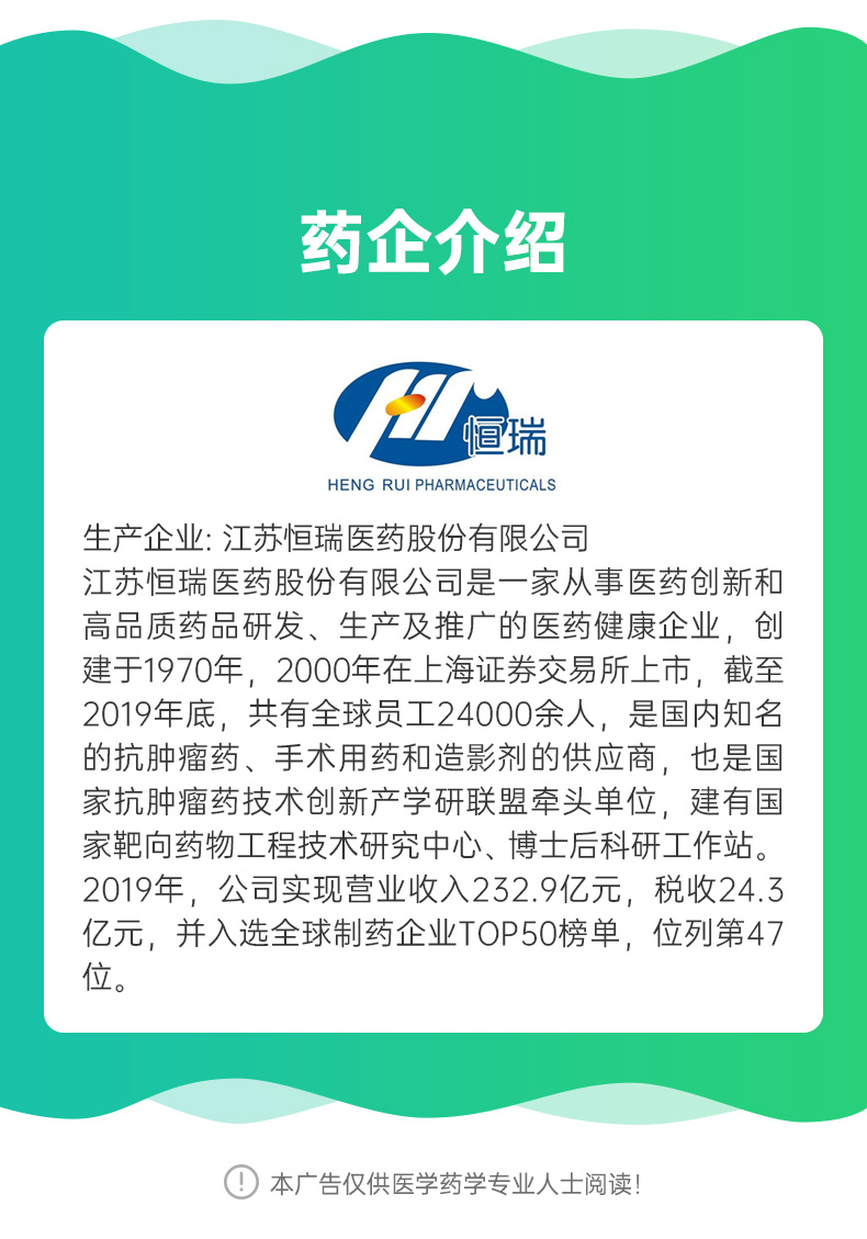 15g*7片*2板生产企业江苏恒瑞医药股份有限公司展开本品为处方药,请凭