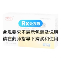 阿莫西林胶囊(红云制药)