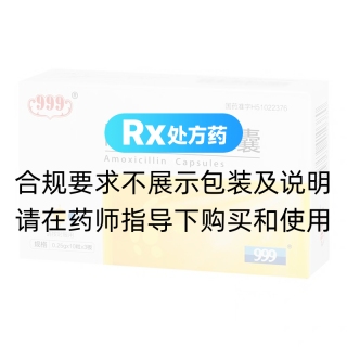 阿莫西林胶囊(红云制药)