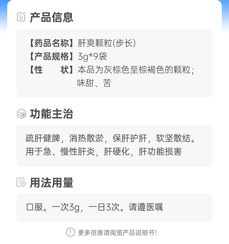 肝爽颗粒(步长)(肝爽颗粒)_说明书_作用_效果_价格_健客网