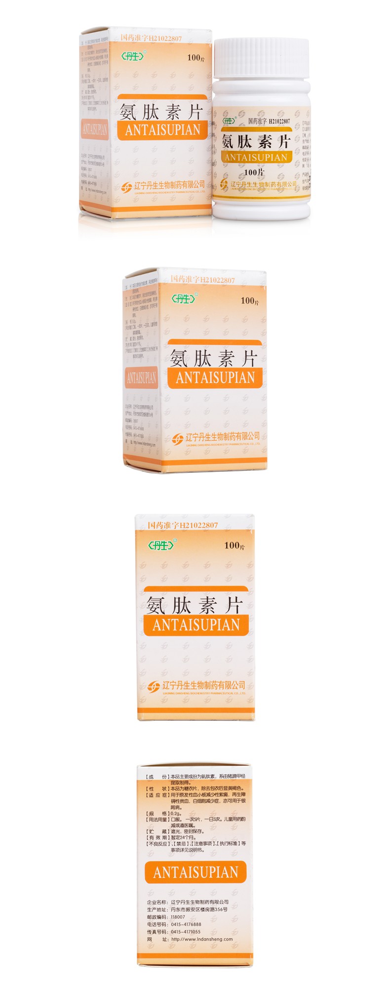 氨肽素片丹生