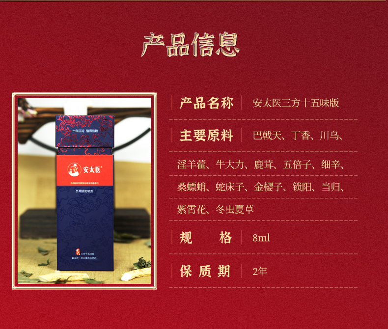 安太医外用延时喷剂（中式三方十五味版）