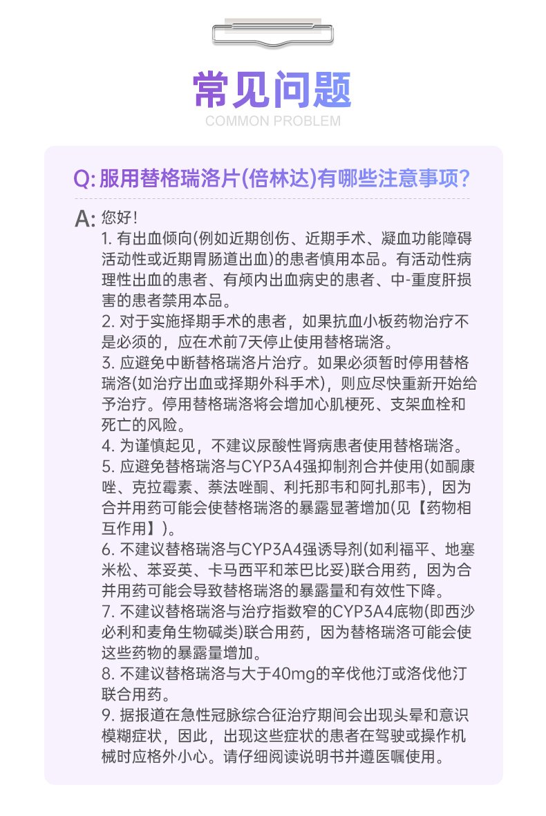 替格瑞洛片(倍林达(替格瑞洛片)_说明书_作用_效果_价格_健客网