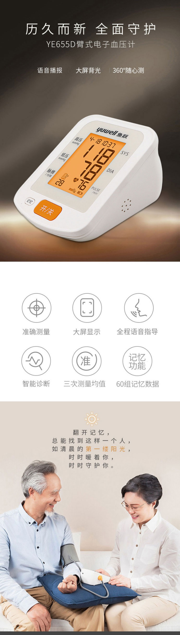 臂式电子血压计(鱼跃)