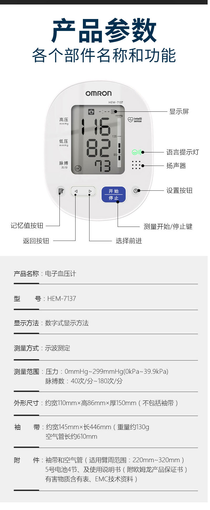 电子血压计hem7137欧姆龙