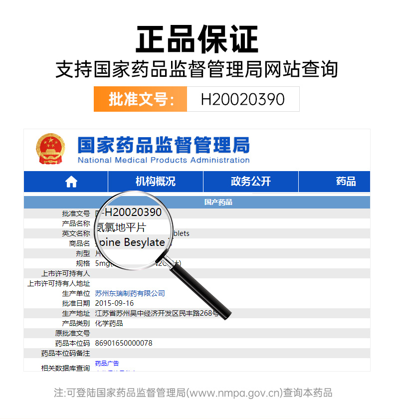 苯磺酸氨氯地平片(安内真)(苯磺酸氨氯地平片)_说明书_作用_效果_价格
