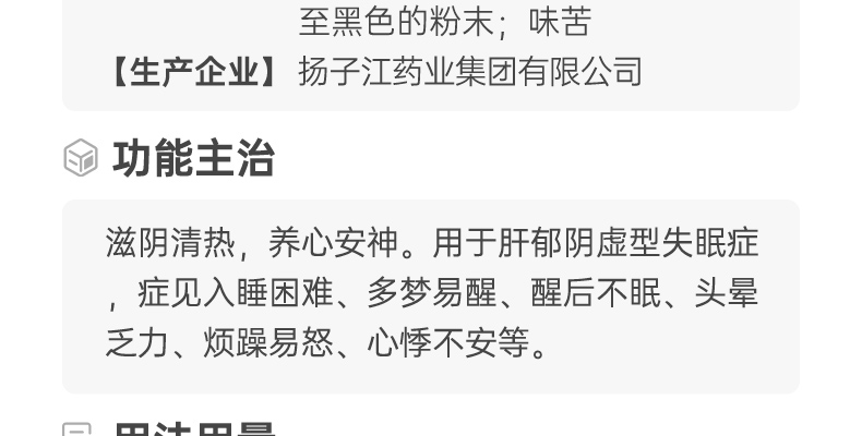 百乐眠胶囊(扬子江)