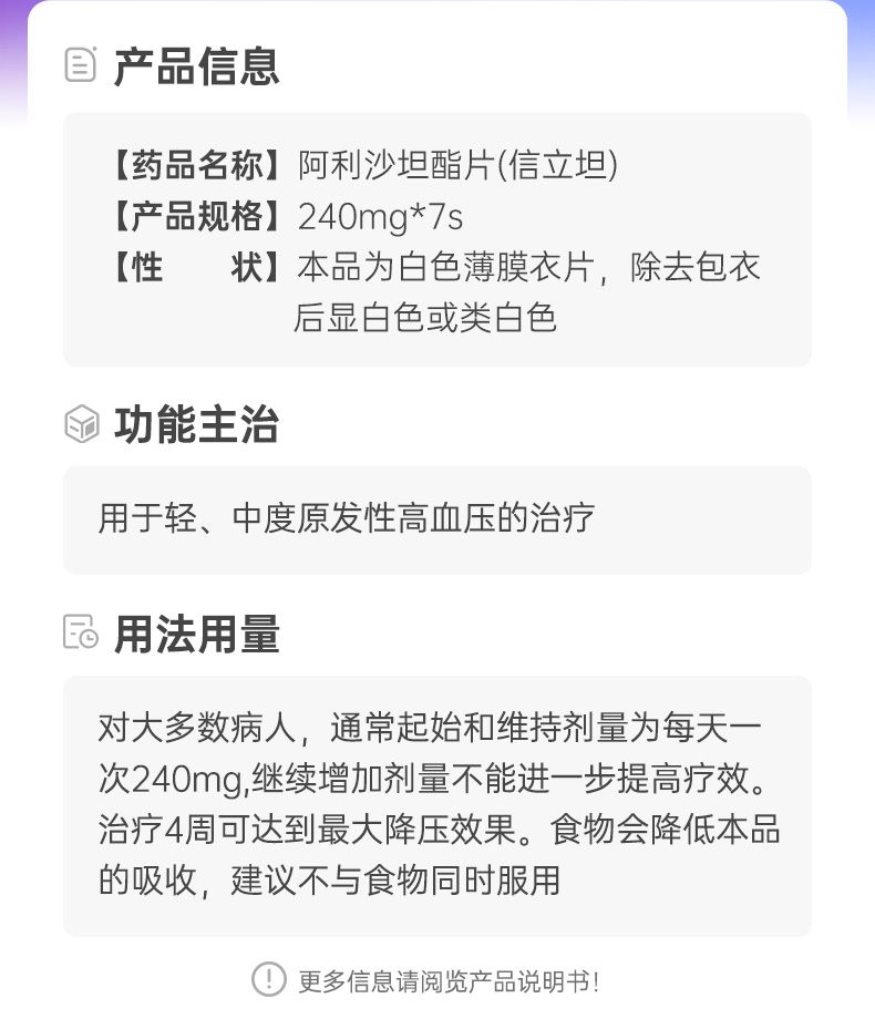 说明书药品名称阿利沙坦酯片(信立坦)通用名称阿利沙坦酯片规格型号2