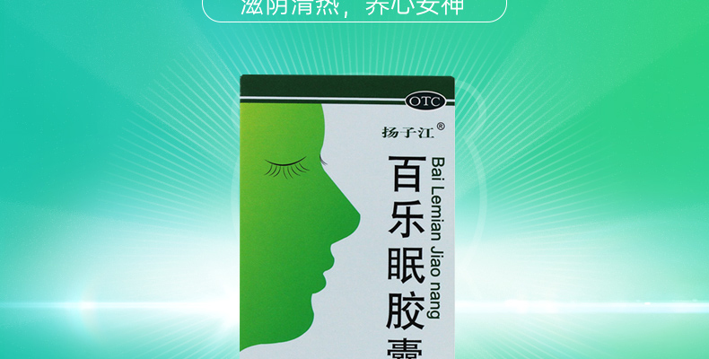 百乐眠胶囊(扬子江)