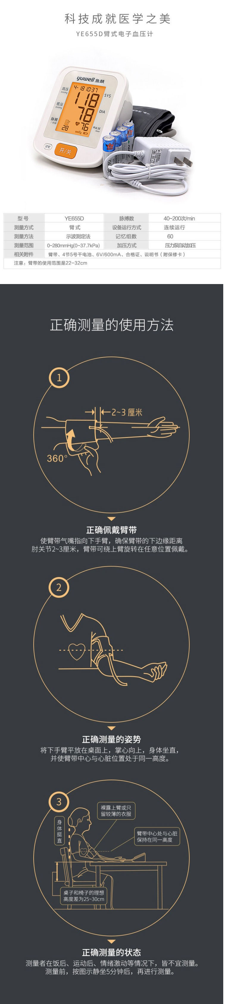臂式电子血压计(鱼跃)