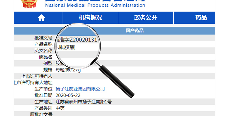 百乐眠胶囊(扬子江)