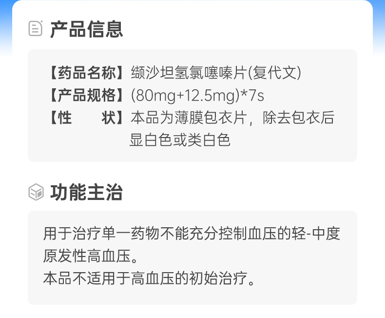 缬沙坦氢氯噻嗪片(复代文)(缬沙坦氢氯噻嗪片)_说明书_作用_效果_价格