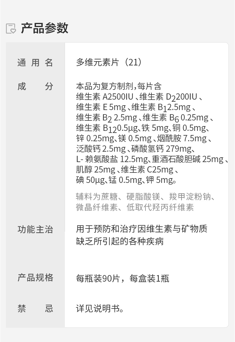 多维元素片(21)(江中)(多维元素片)_说明书_作用_效果_价格_健客网