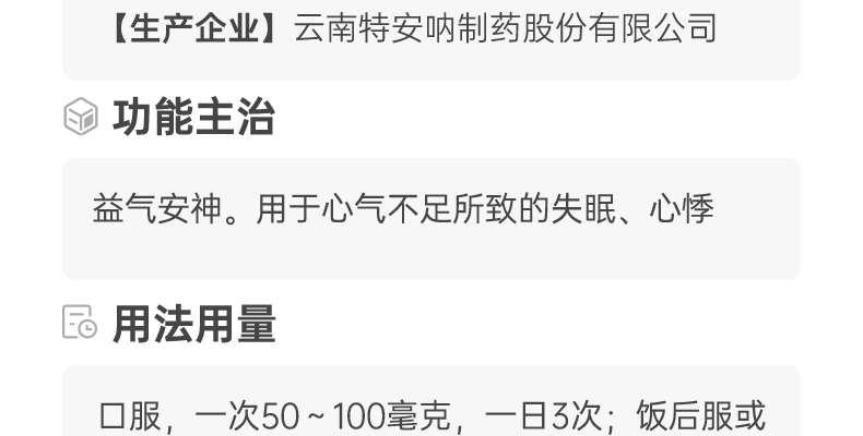 七叶神安片(特安呐)