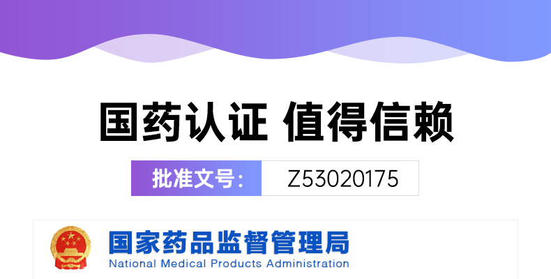 七叶神安片(特安呐)