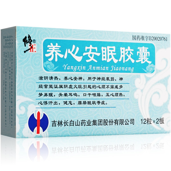 养心安眠胶囊(修正)(养心安眠胶囊)_说明书_作用_效果_价格_方舟健客