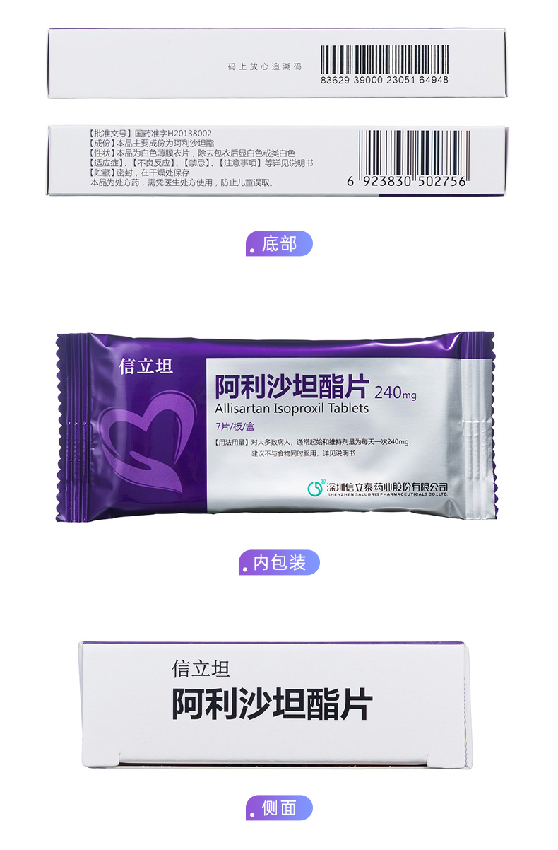 阿利沙坦酯片信立坦
