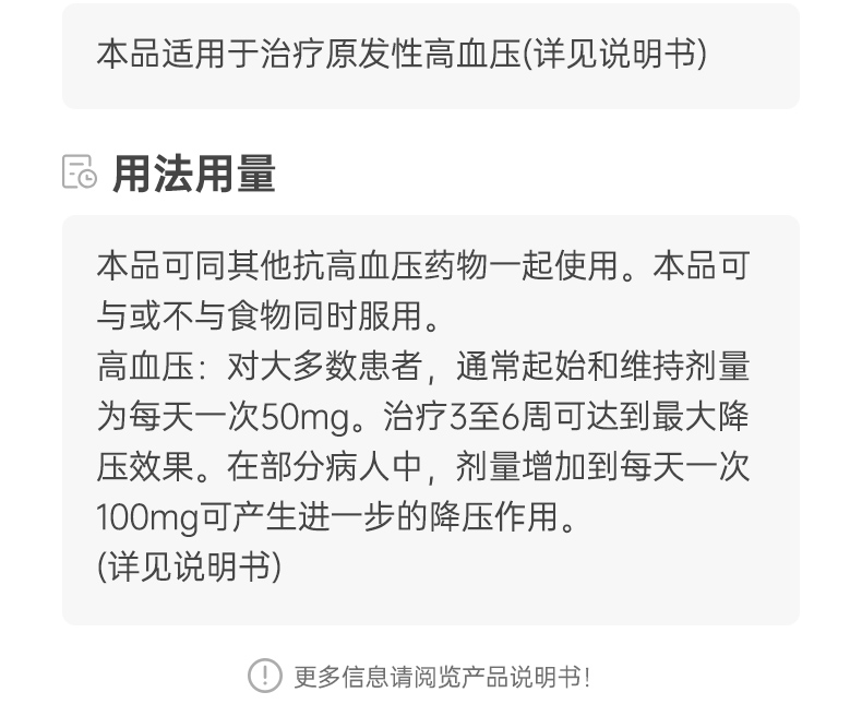 氯沙坦钾片(倍怡)(氯沙坦钾片)_说明书_作用_效果_价格_方舟健客网