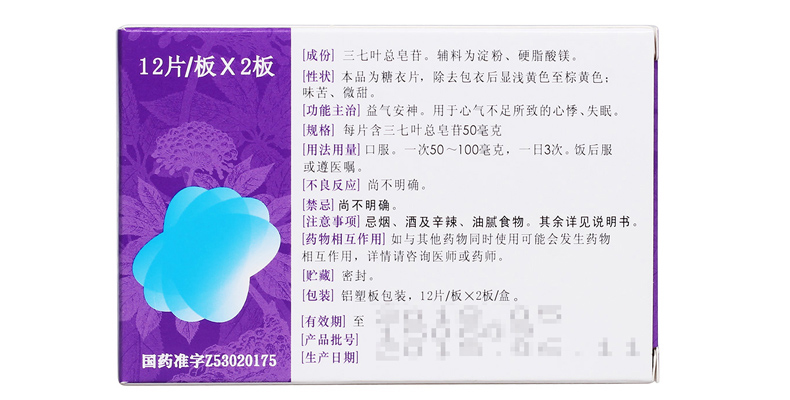 七叶神安片(特安呐)