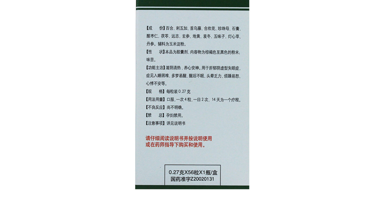 百乐眠胶囊(扬子江)