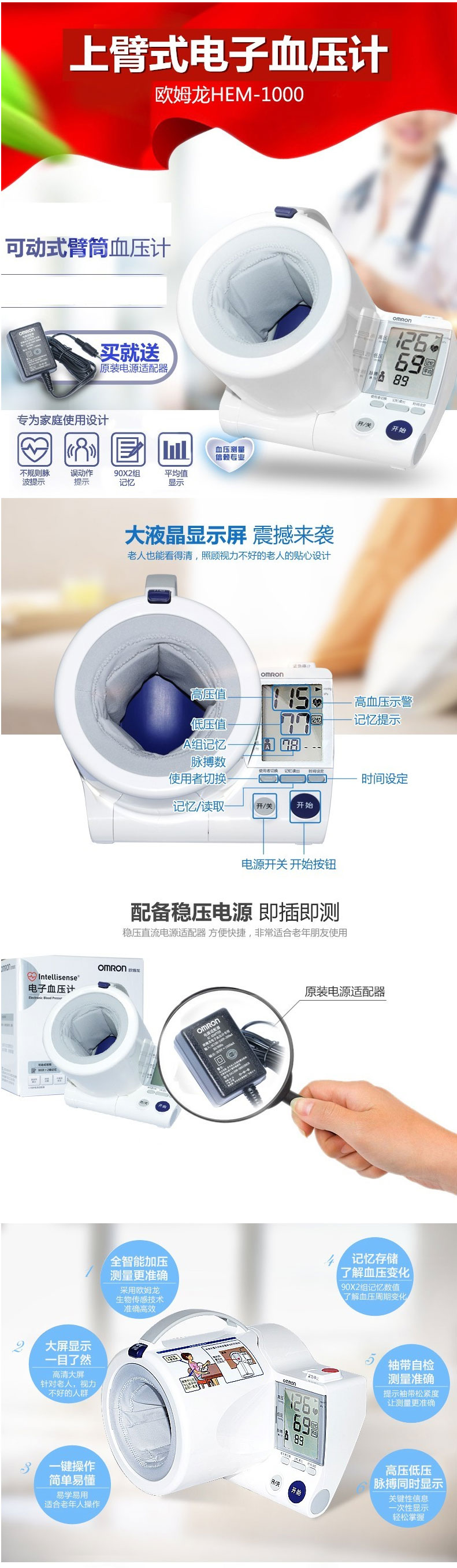 欧姆龙电子血压计HEM-1000(上臂式)