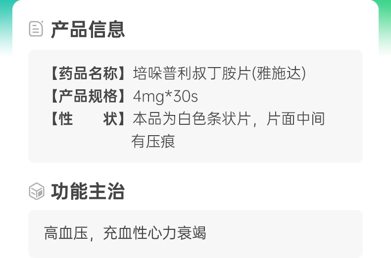 培哚普利叔丁胺片雅施达