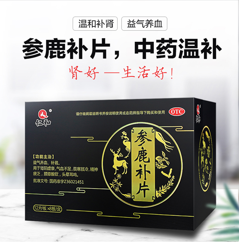 参鹿补片(仁和)