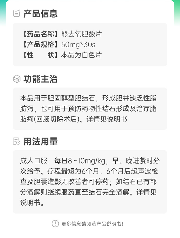 熊去氧胆酸片(迪菲特)(熊去氧胆酸片)_说明书_作用_效果_价格_健客网