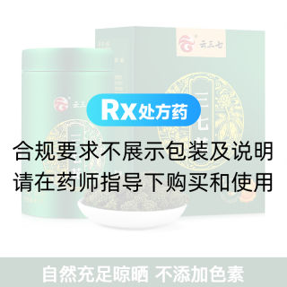 三七花(云三七)