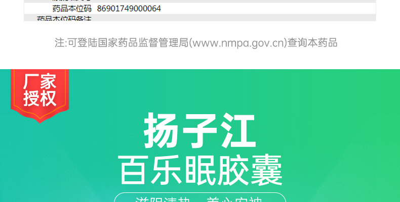 百乐眠胶囊(扬子江)