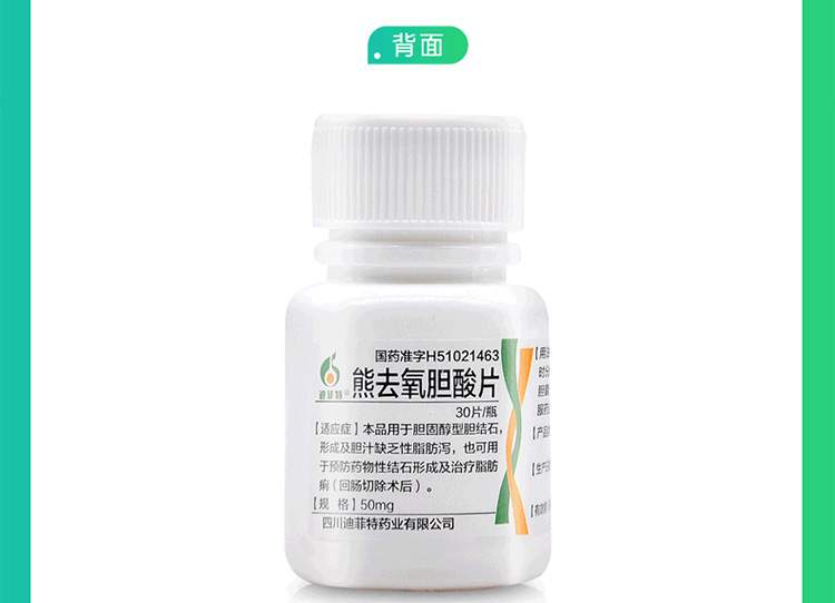 熊去氧胆酸片(迪菲特)