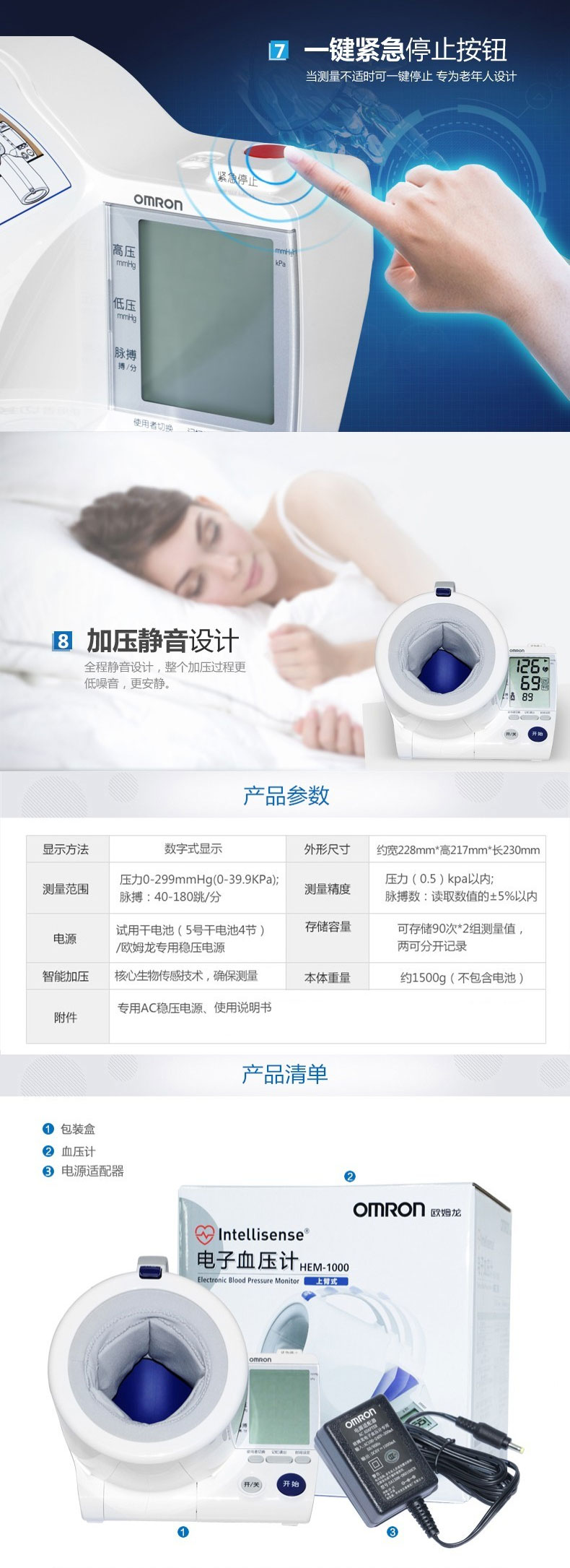 欧姆龙电子血压计HEM-1000(上臂式)