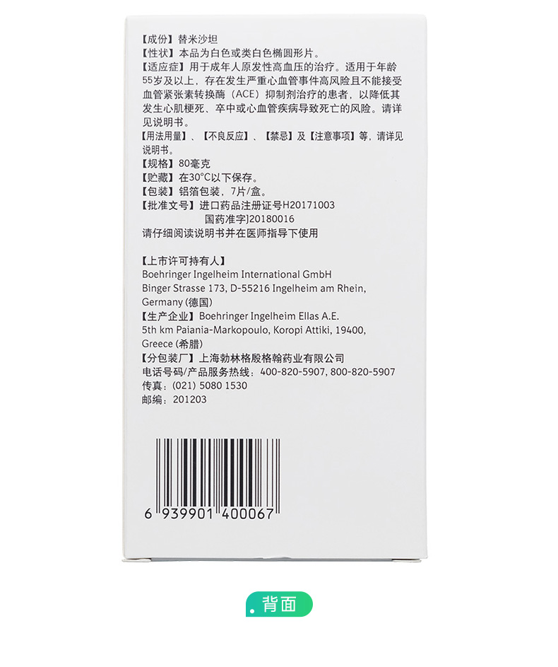 替米沙坦片(美卡素)(替米沙坦片)_说明书_作用_效果_价格_健客网