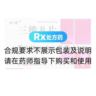 三维B片(汰神)