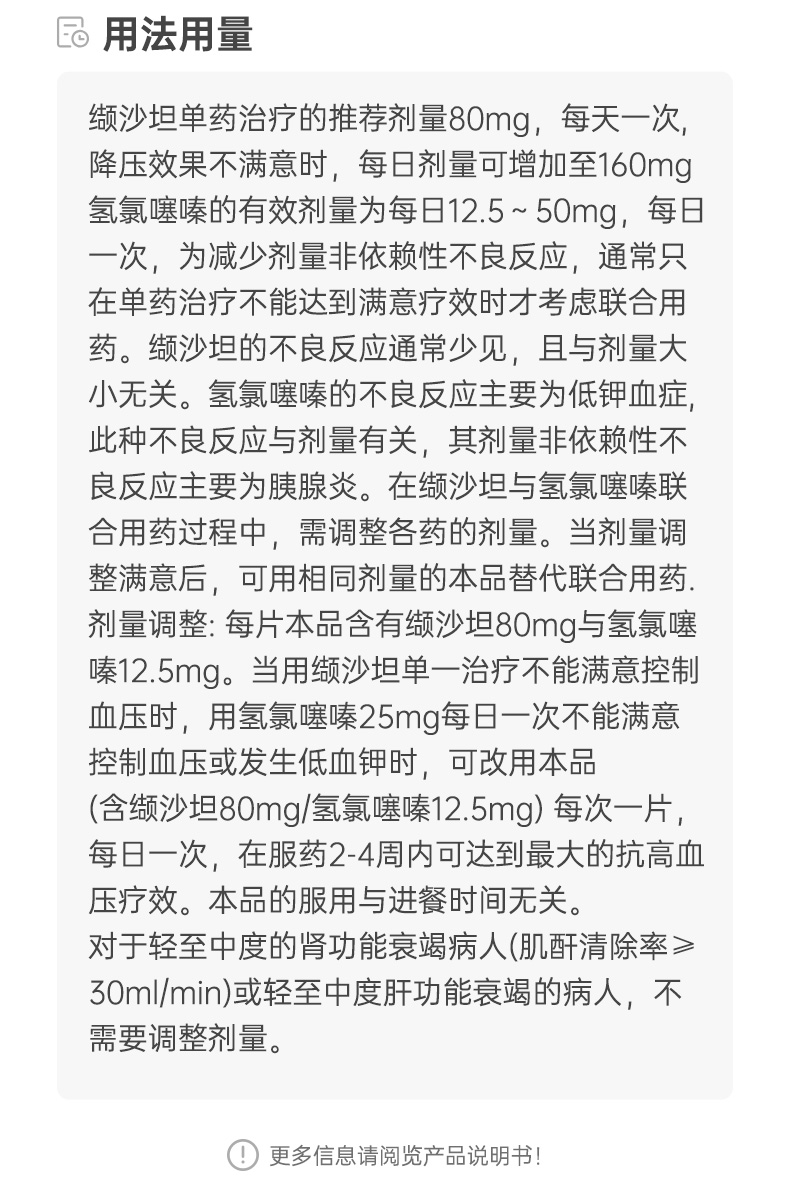 缬沙坦氢氯噻嗪片(复代文)(缬沙坦氢氯噻嗪片)_说明书_作用_效果_价格